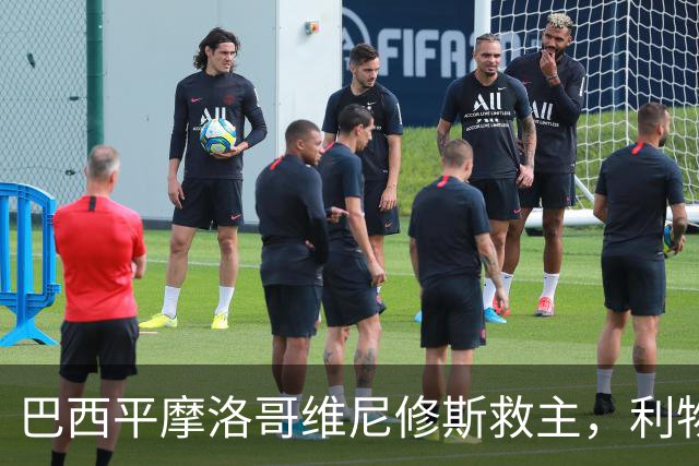 巴西平摩洛哥维尼修斯救主，利物浦门神更关键，塞巴里给强队上课