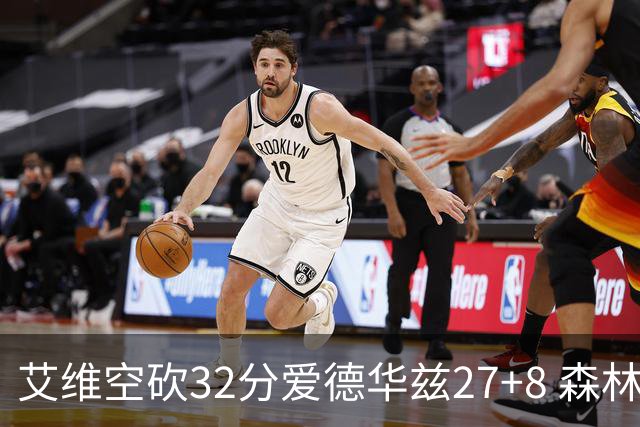 艾维空砍32分爱德华兹27+8 森林狼客场胜活塞